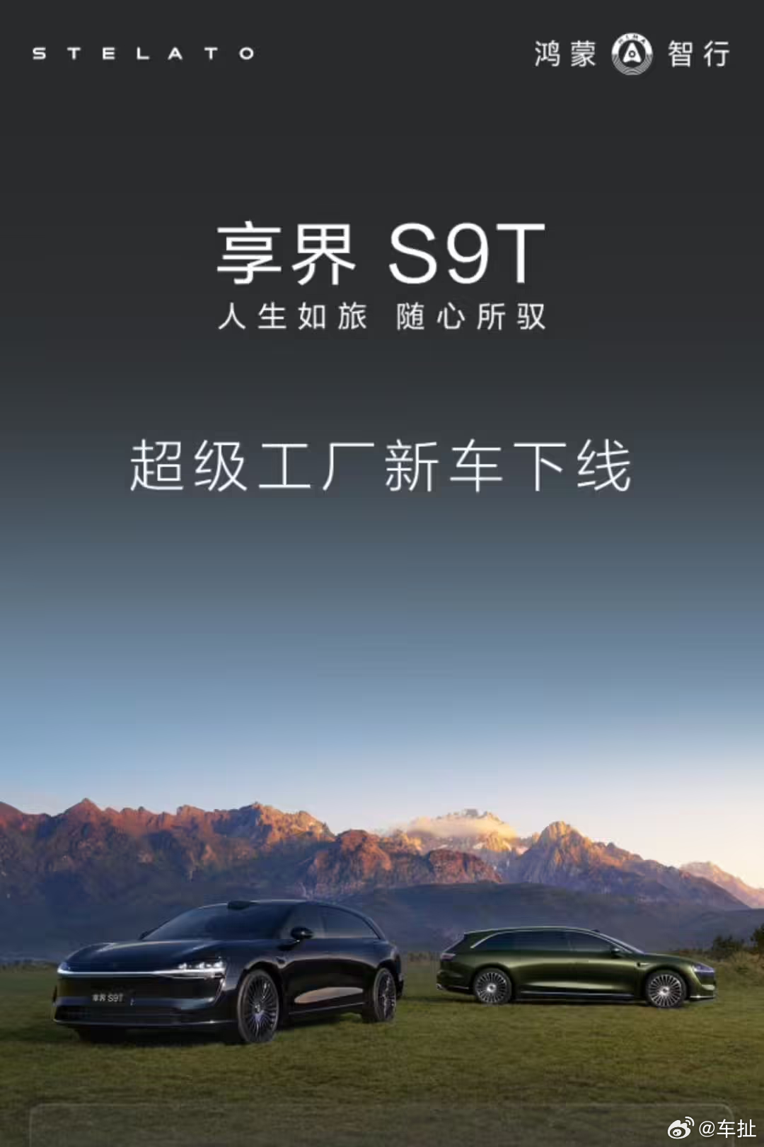 今日上午，在北汽新能源超级工厂密云基地，鸿蒙智行享界 S9T 首批车辆正式驶下生
