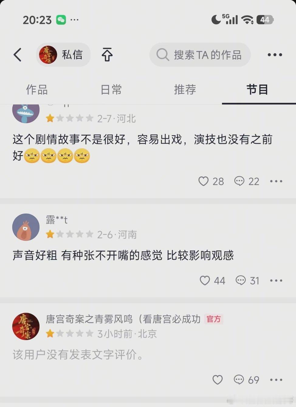 2026年剧组离谱事件不让江山剧组阴阳合同魔改剧本唐宫奇案之青雾风鸣官方带头1星