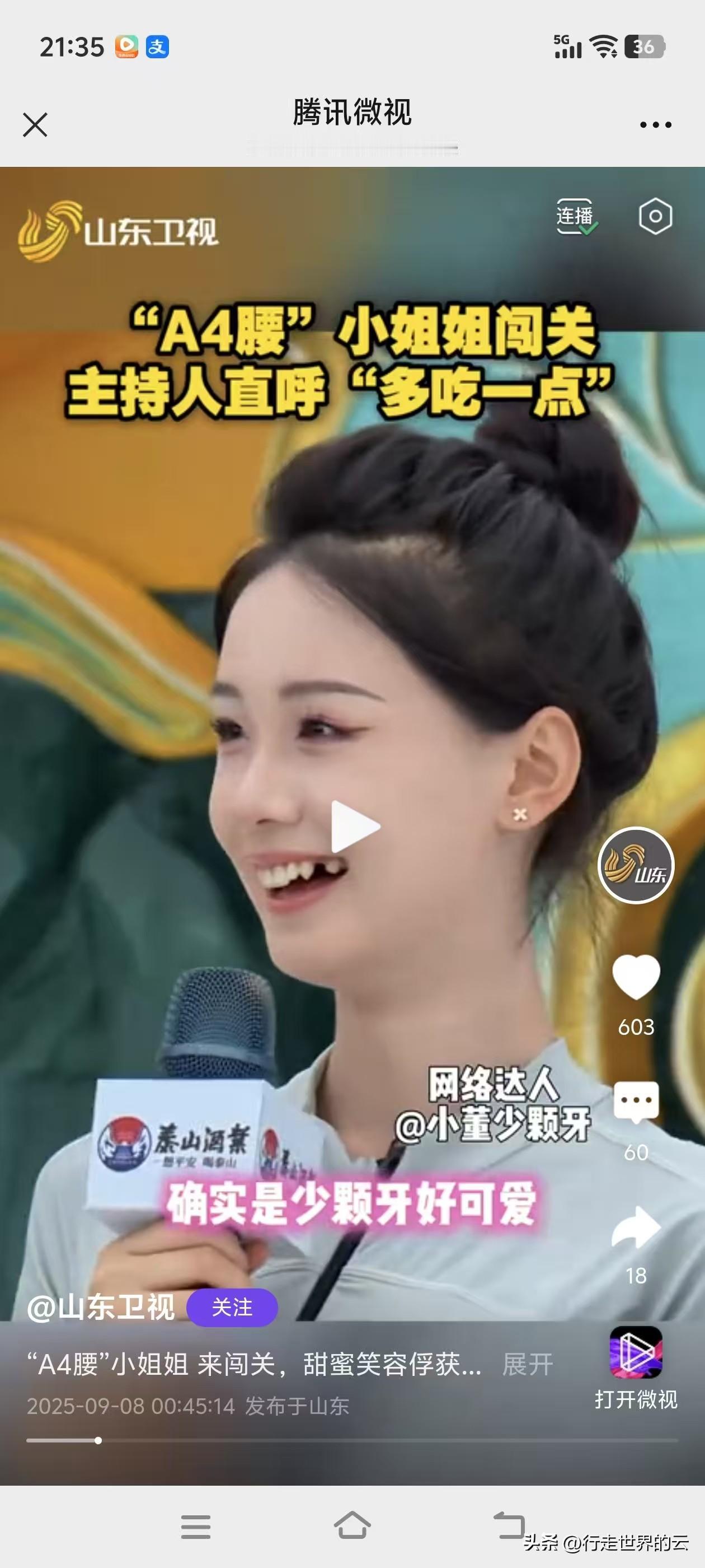 我跟她一样，相同位置掉了颗牙，可人家是名人，我只是人名