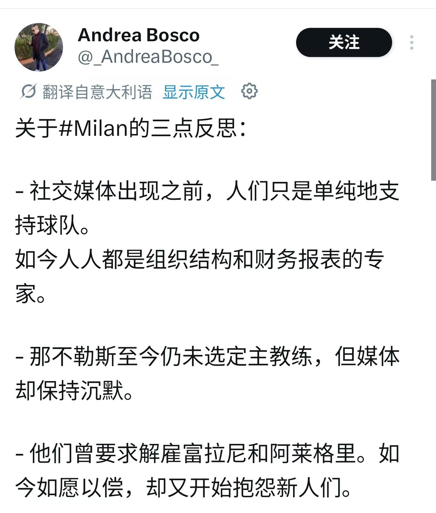 关于米兰的三百三十三点反思AC米兰