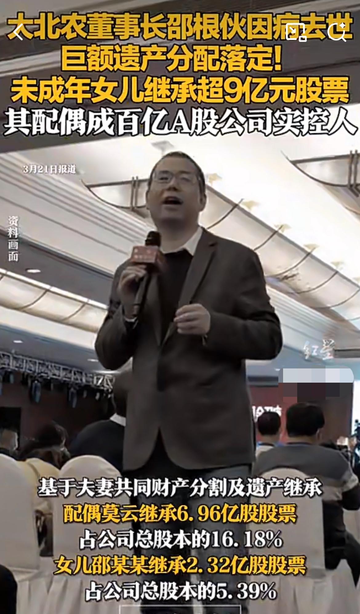 “有人出生就在罗马！”百亿农企董事长突然离世，9亿股票落未成年女儿名下！妻子直接