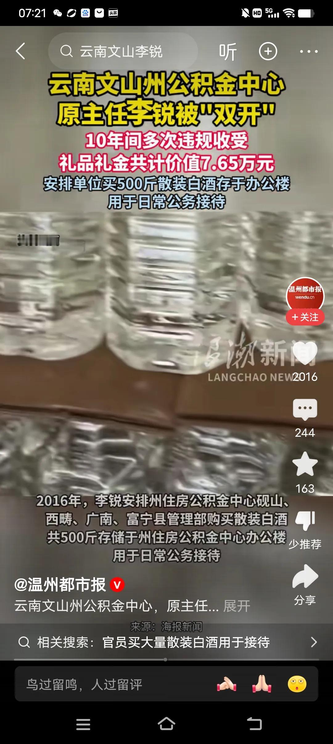 李锐被双开！十年收礼7.65万，平均一年收7000多，竟然还打散酒喝，简直无法无