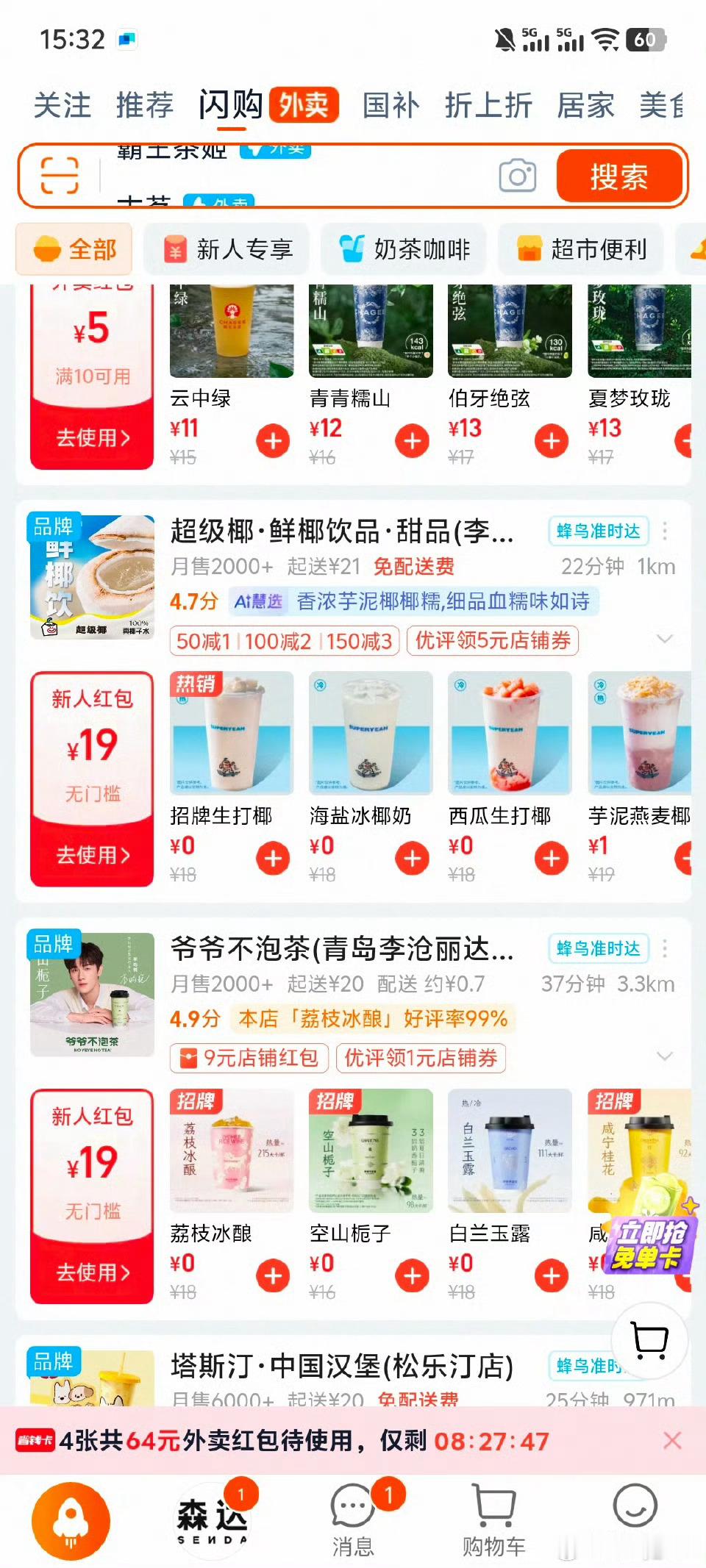 免费奶茶这肥是减不了一点儿了吧！我怎么不知道哪里领！ ​​​