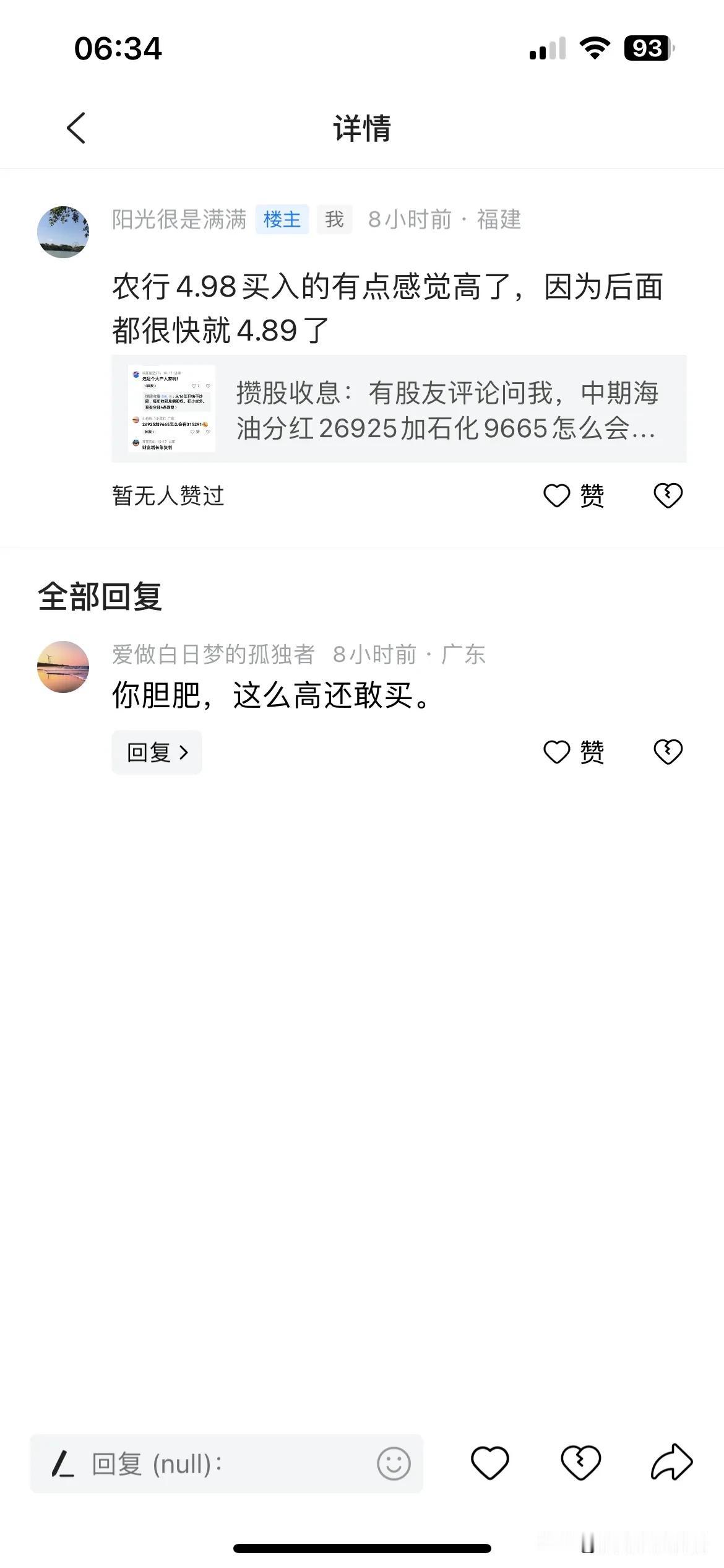我周五的时候把分红的钱都一次性买入了4.98的农行。
其实后面也觉得有点激进了，