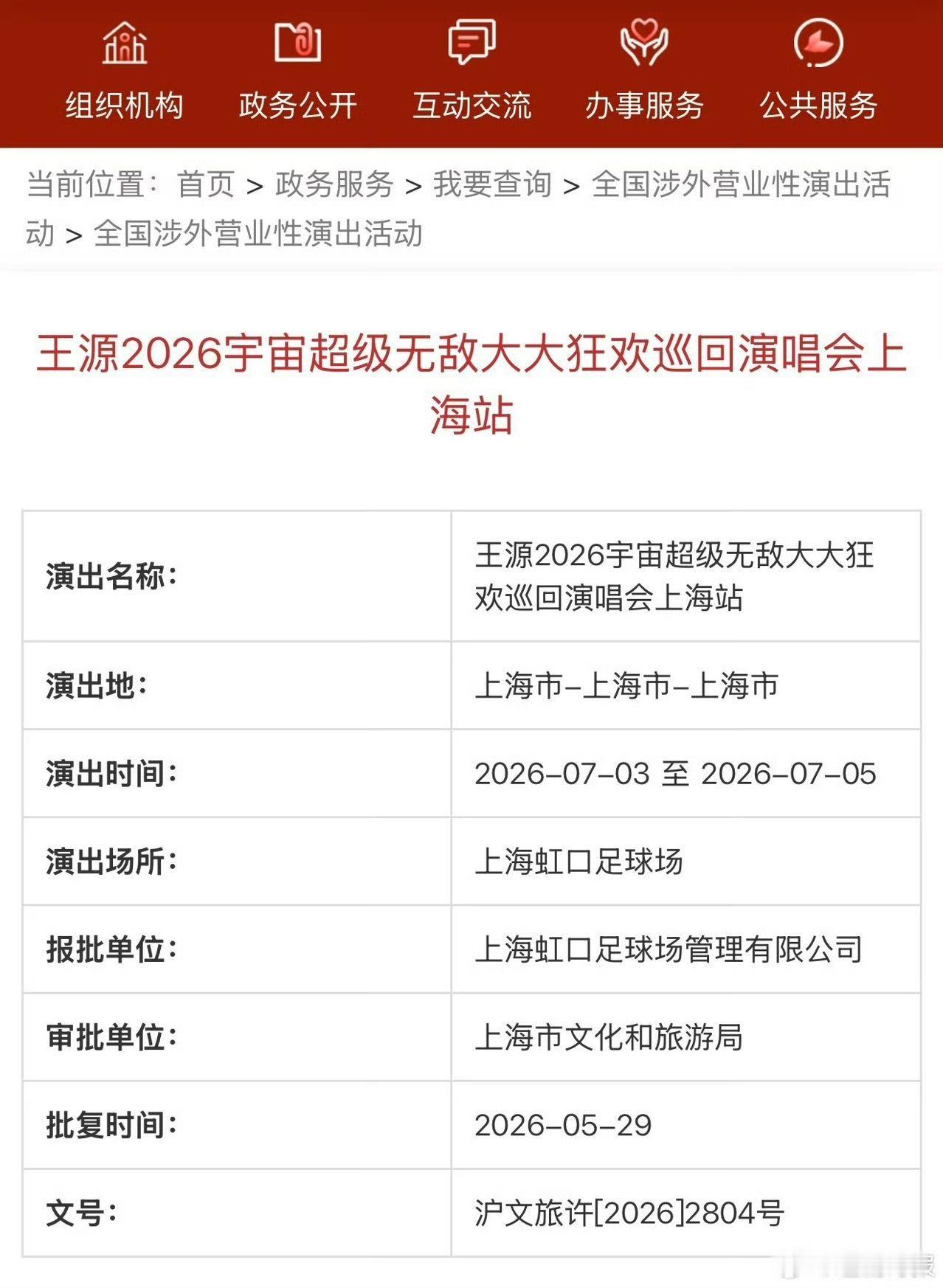王源已经出审批的就有七场体育场演唱会 有7场的话，能不能分我两场，我真的很希望能