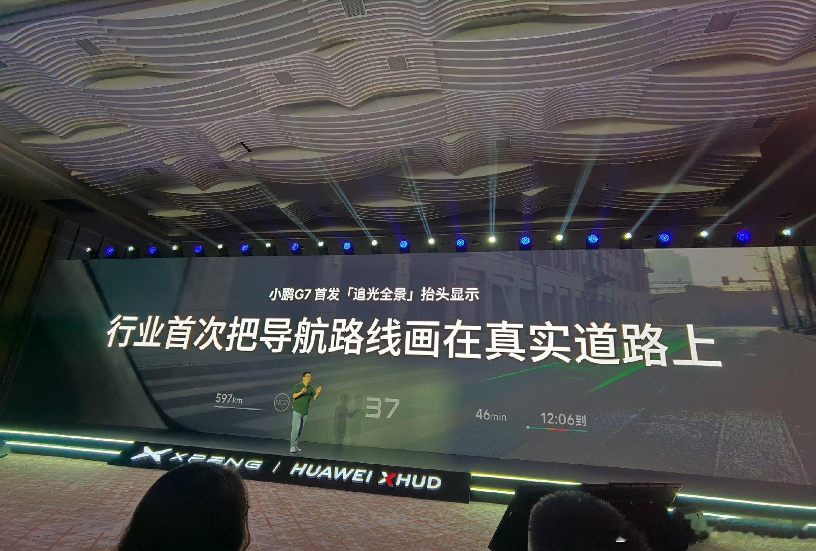 小鹏「追光全景」抬头显示，划时代的AR-HUD！行业首创AR光毯，行业首次把导航