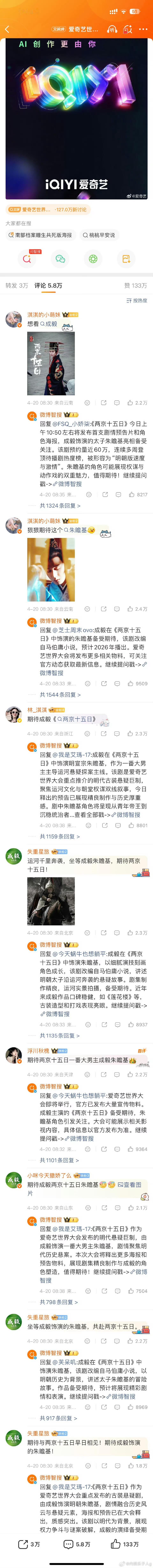 爱奇艺世界大会爱奇艺世界大会…kp第一波来了…前排全是成毅粉丝拿下…豆哥家5万多