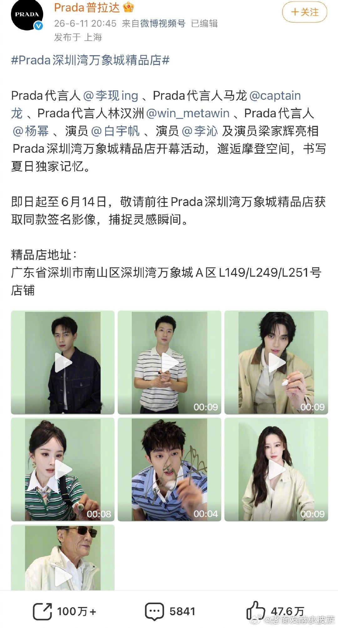 Prada内外网均认领了李现、杨幂，几乎涵盖了所有重要平台，来看看待遇。 （