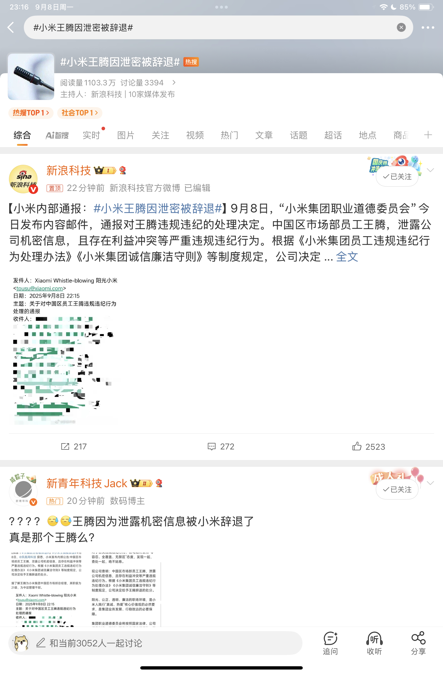 小米王腾因泄密被辞退啊？？？不是，真的假的啊这热搜。。。 ​​​