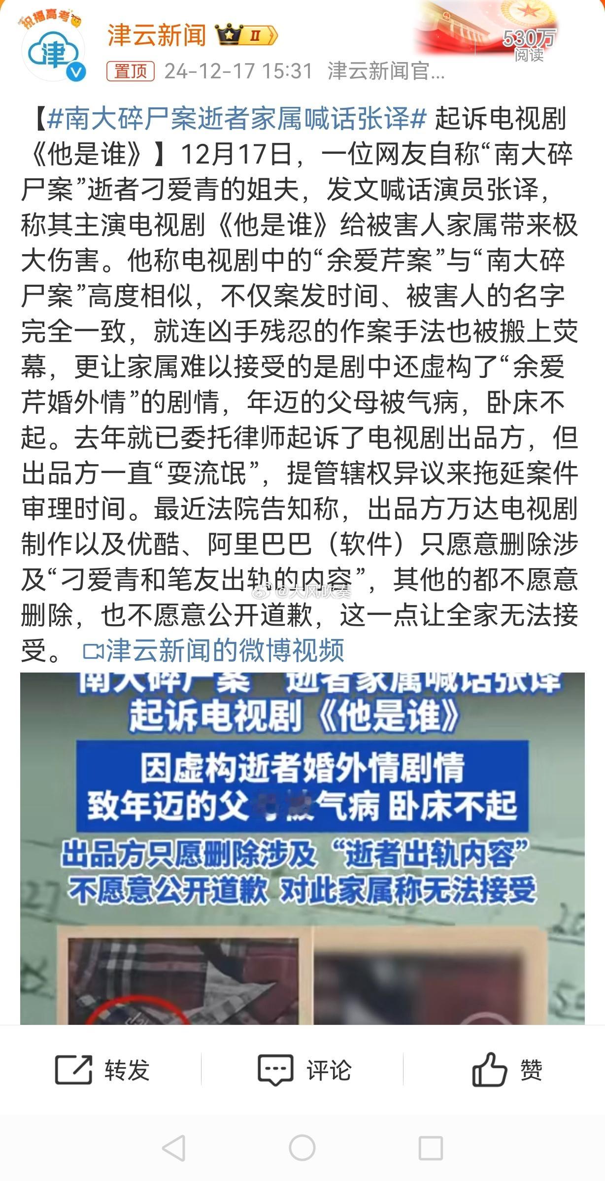 南大碎尸案逝者家属喊话张译 跟《底线》一样无底线，恶心。如果你的案例来自于现实，
