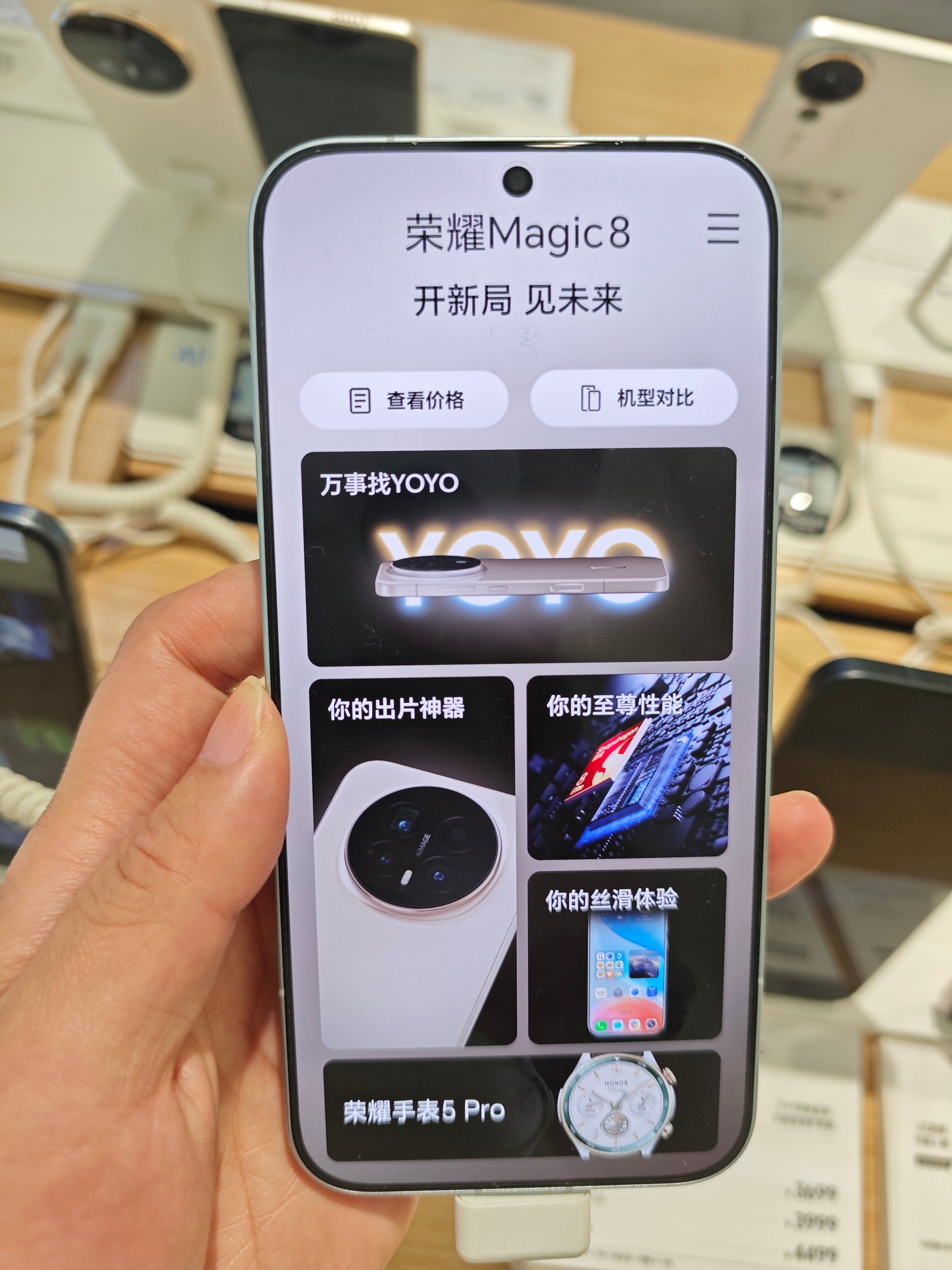 荣耀线下门店体验荣耀Magic8系列!还是一如既往的! 