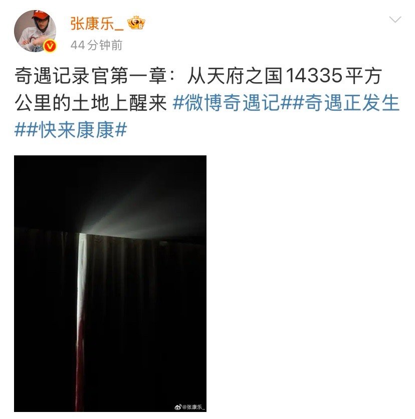 张康乐这是在拍戏还是奇遇啊张康乐少看点番茄小说吧谁懂啊！张康乐这生活简直是番茄小