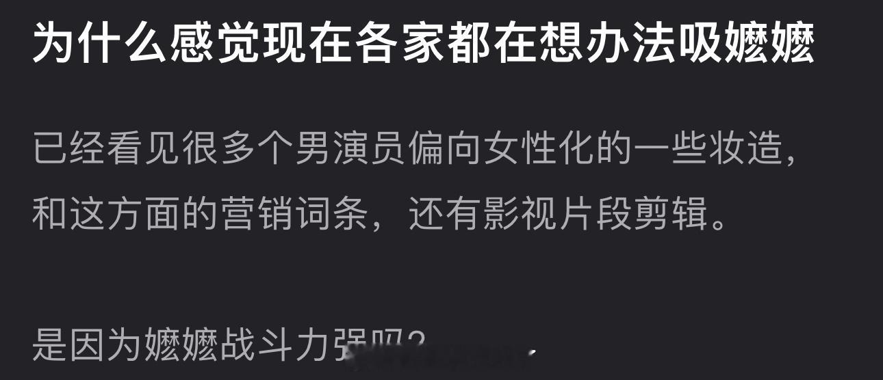 为什么感觉现在各家都在想办法吸嬷嬷？是因为嬷嬷战斗力强吗？ ​​​