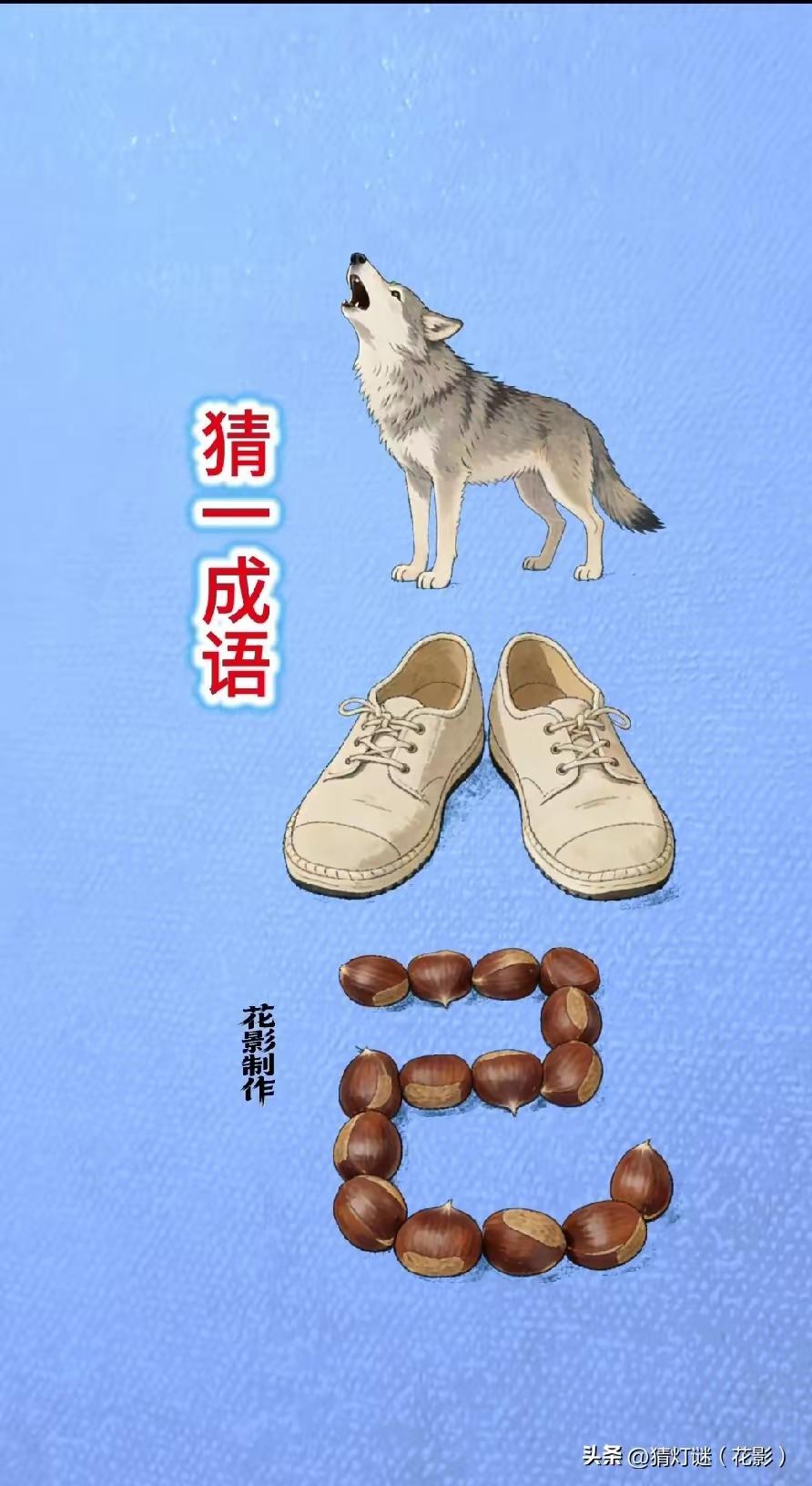 宜将剩勇追穷寇，不可沽名学霸王。成语故事走一单，不忘当年学霸爽[送自己一朵花][