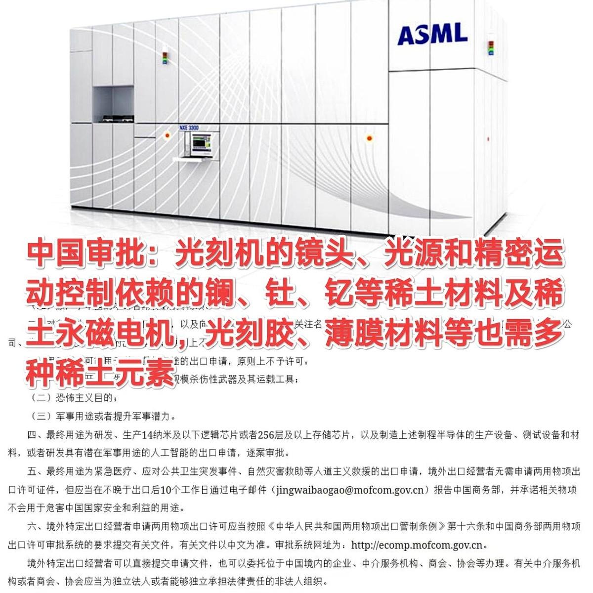 从 12 月 1 日起荷兰 ASML 先进光刻机制造将受限！
说到底，还是光刻机
