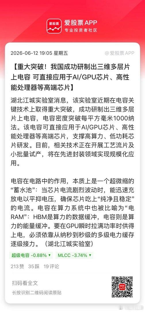 【重大突破！我国成功研制出三维多层片上电容 可直接应用于AI/GPU芯片、高性能