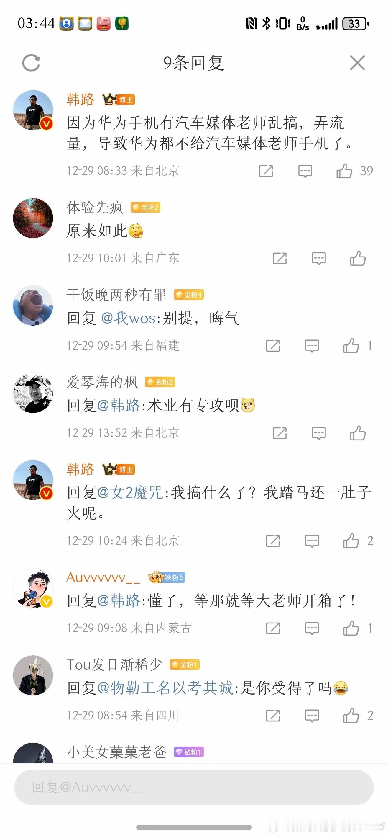 韩路透露，因为华为手机有汽车媒体老师乱搞流量，导致华为不给汽车媒体手机了……很好