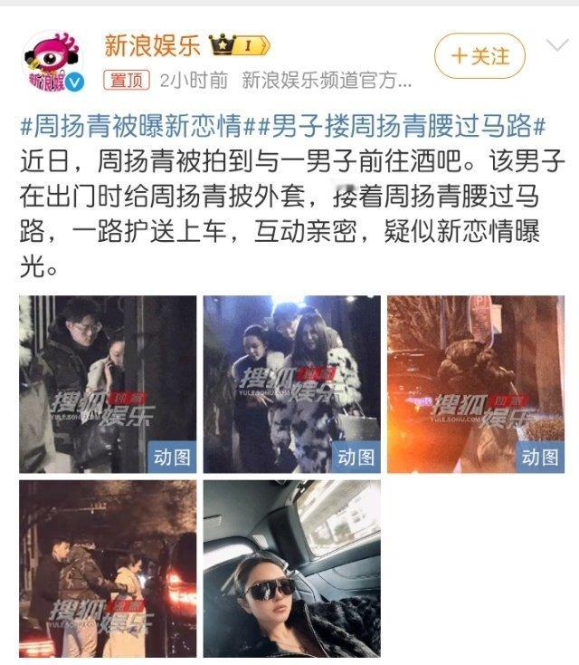 周扬青被曝新恋情 什么都不重要，只要真心对她好就行 