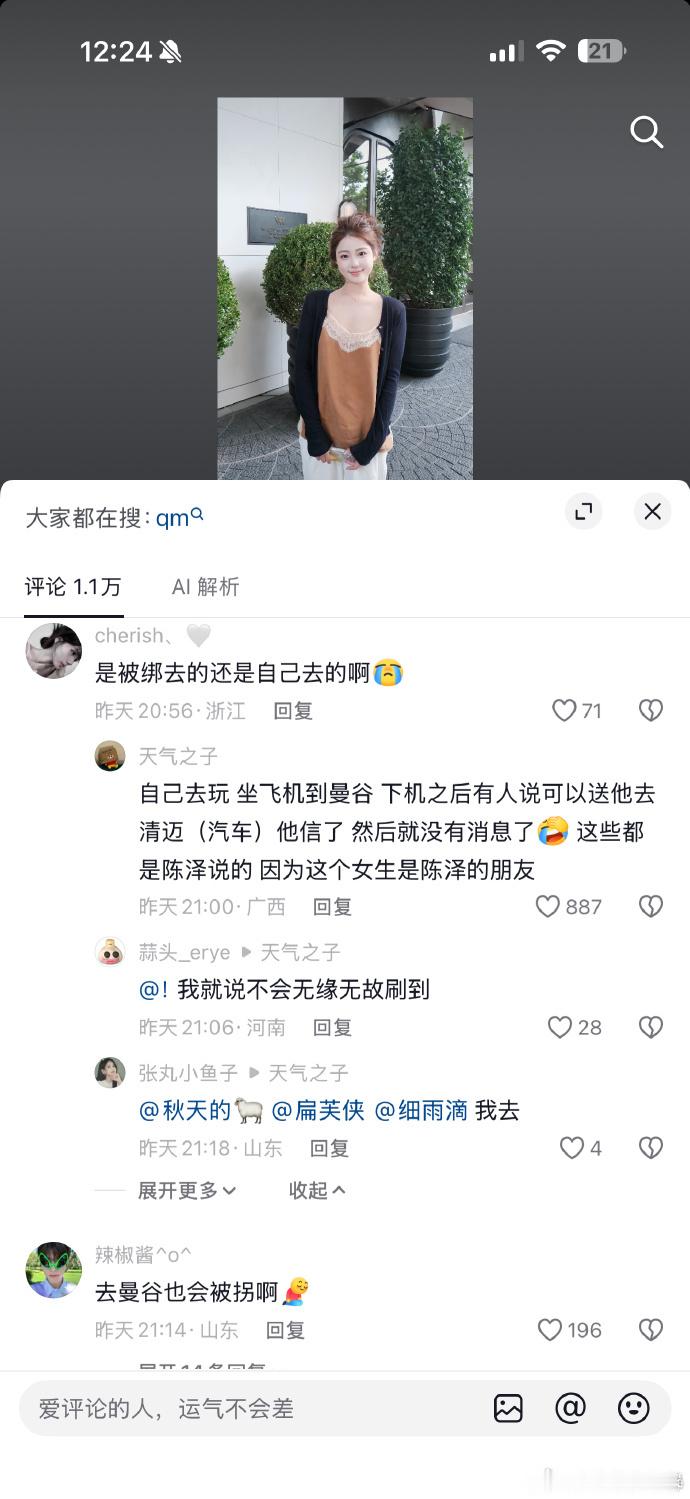 泰国被接机女生疑遭带走 到底为什么这种事就层出不穷呢？？网上认识的人邀约出境+落