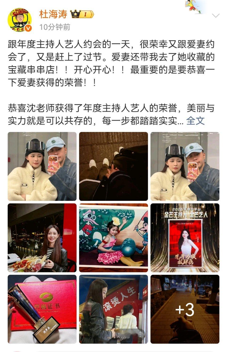 杜海涛恭喜沈梦辰获金芒艺人杜海涛晒沈梦辰童年照杜海涛恭喜沈梦辰！ 