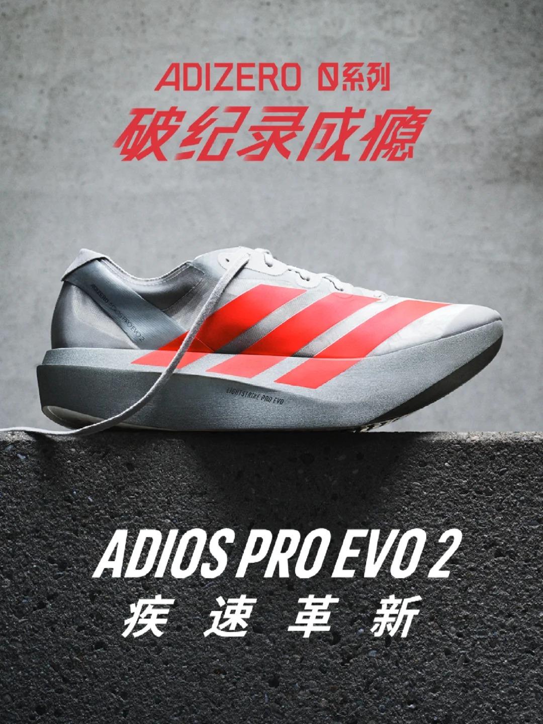 【跑鞋控必看】阿迪达斯EVO 2来了！单只仅138克，轻到几乎无感。科技再迭新，