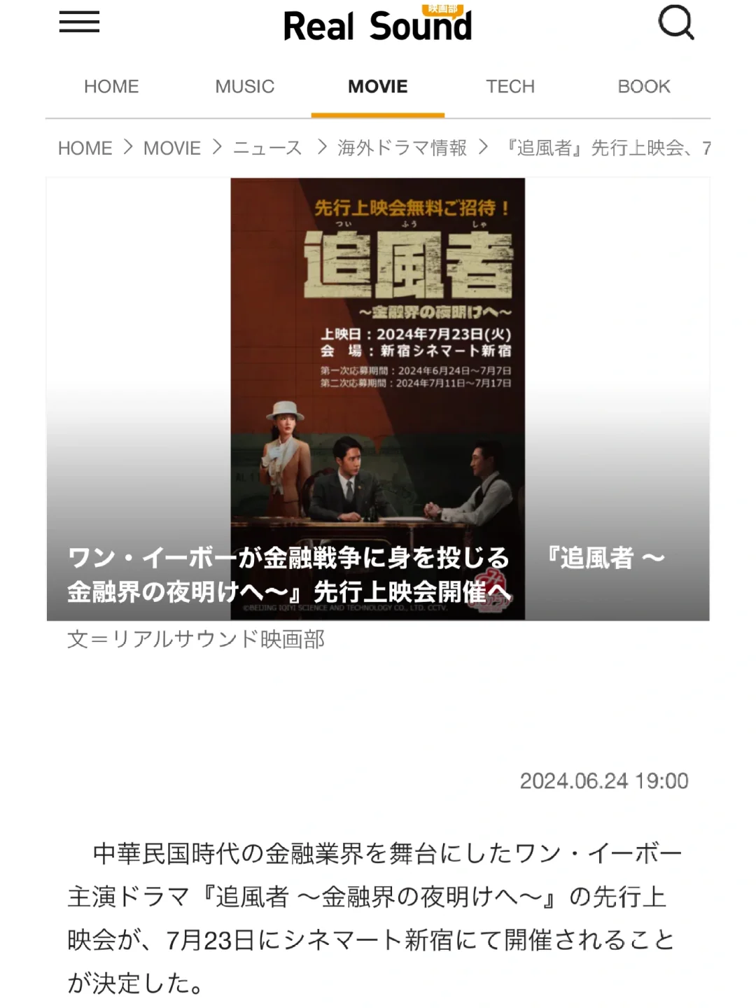 日本將預映《追風者》，我們的魏若來王一博