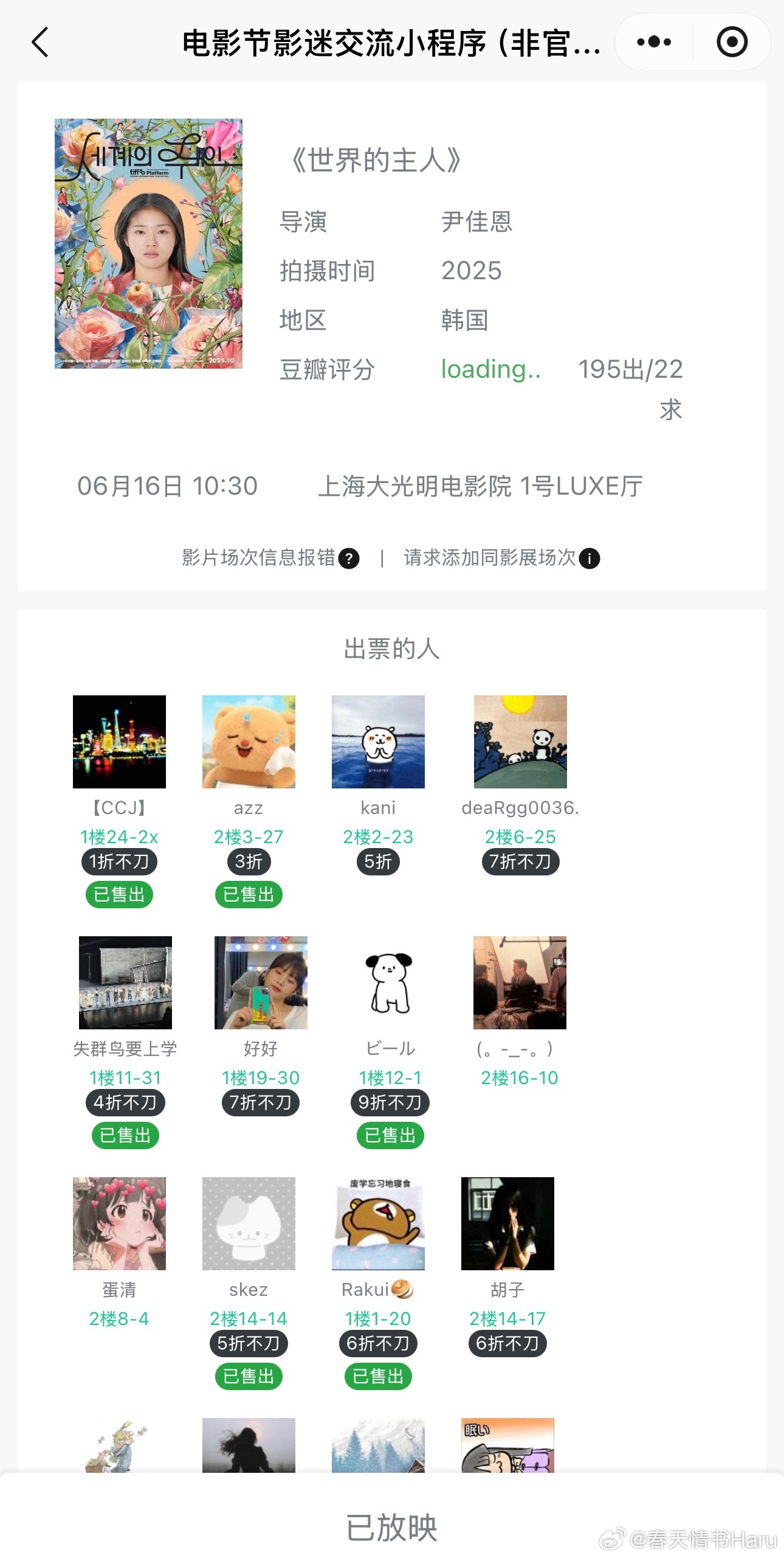 今年上影节延长一周用来加场挺好的，热门电影有更多机会加场，有更多场次、更多的大厅