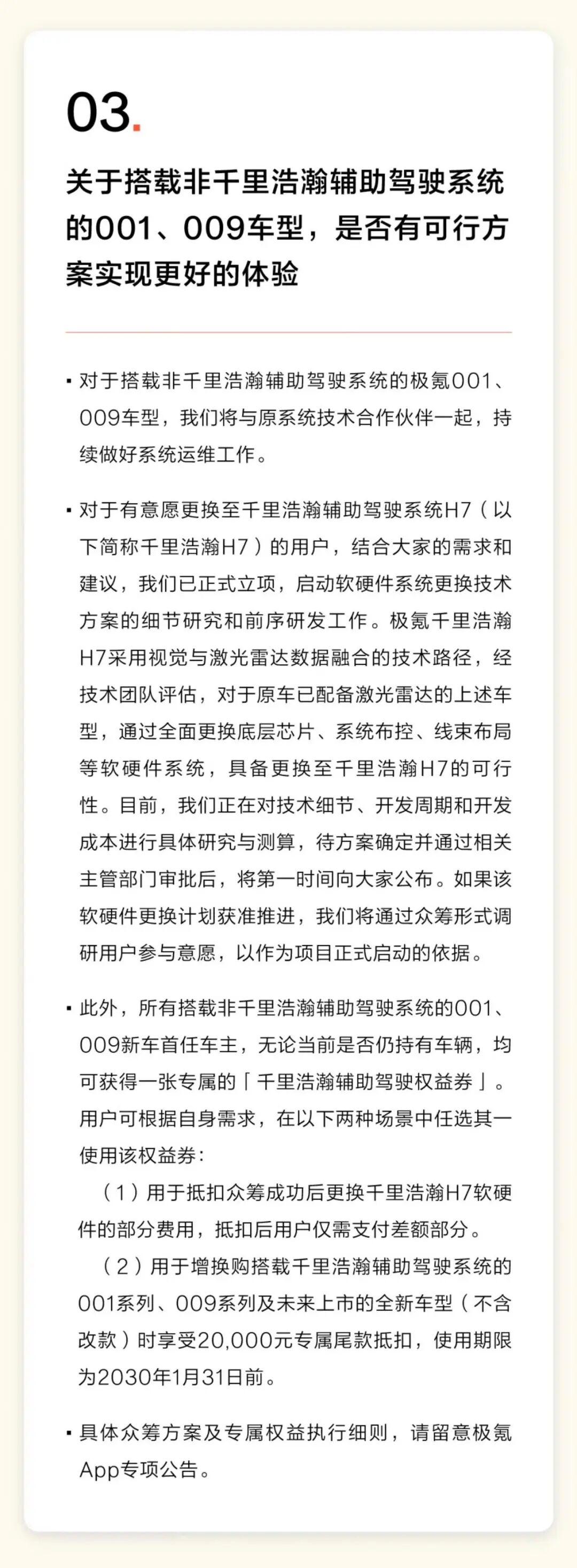 极氪新动作：旧款001/009具备更换千里浩瀚H7的可行性  
极氪发布消息，为