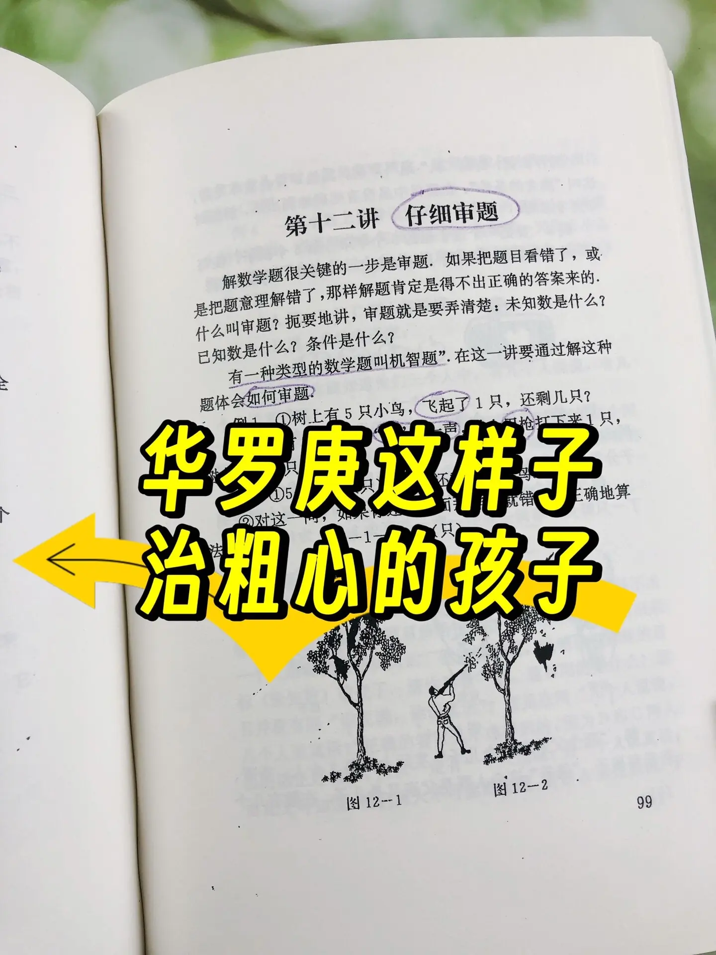 老一辈的书就是想让你自己都能学会🔥🔥。老一辈写的小学数学应用题分类...