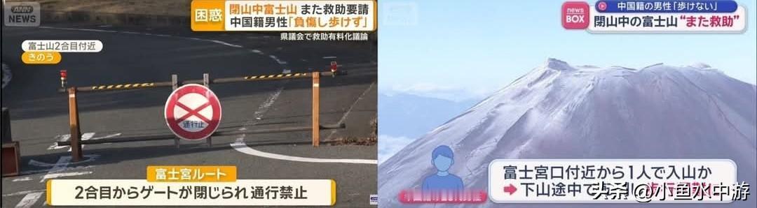 日本富士山再有中国男子闭山期间登山...失足受伤求救！
 
日前，一名中国籍男子