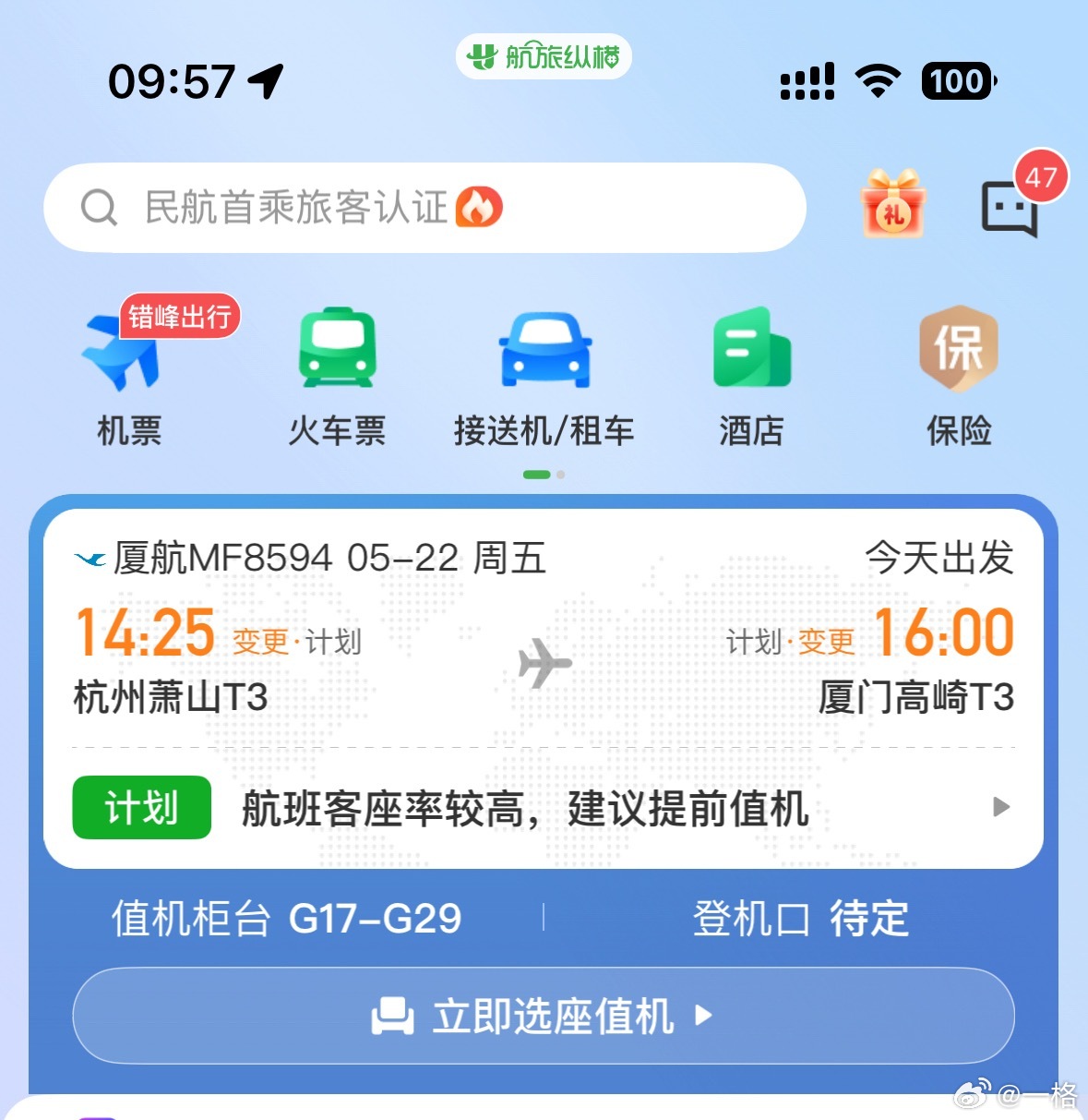 一觉醒来，延误了，杭州这么热情