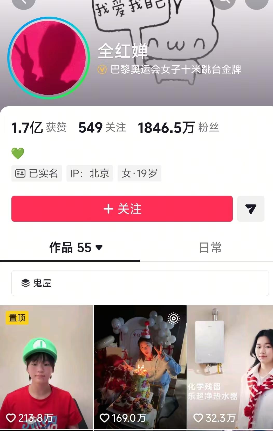 全红婵被网暴，但是看到全红婵的账号，有没有发现，他就是单纯的分享生活，没有带货，