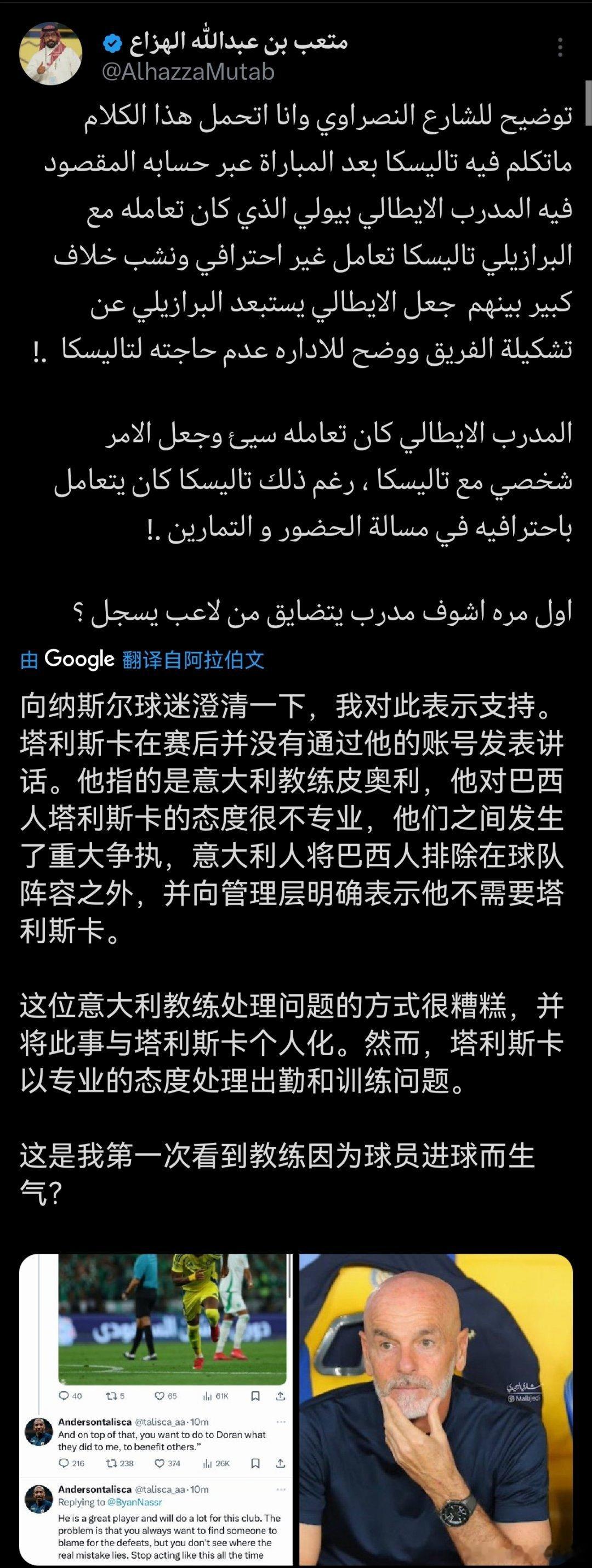 C罗[超话]  沙特记者哈扎·穆泰卜澄清塔利斯卡的发言：“塔利斯卡的发言指的是意