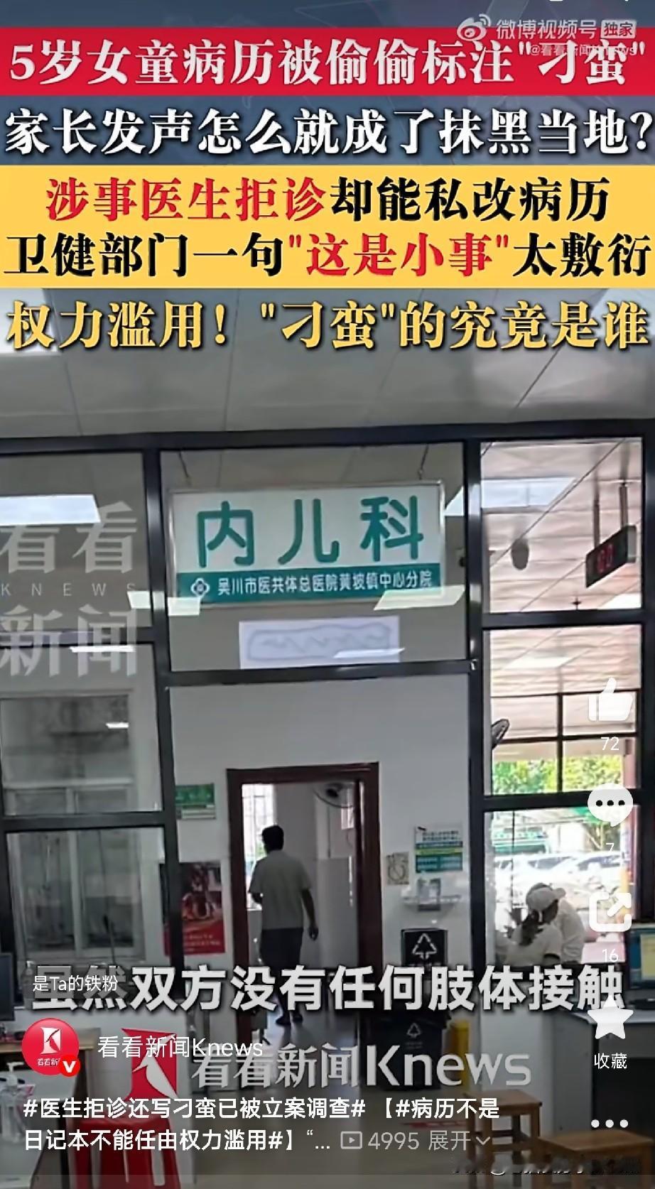 医院还有这权利了吗？病历本是看病用的，不是给你贴标签的！

广东吴川，一个5岁的