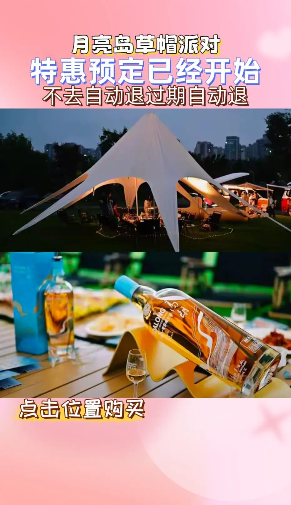 月亮岛草帽派对。游玩 露营 月亮岛草帽派对 露营装备