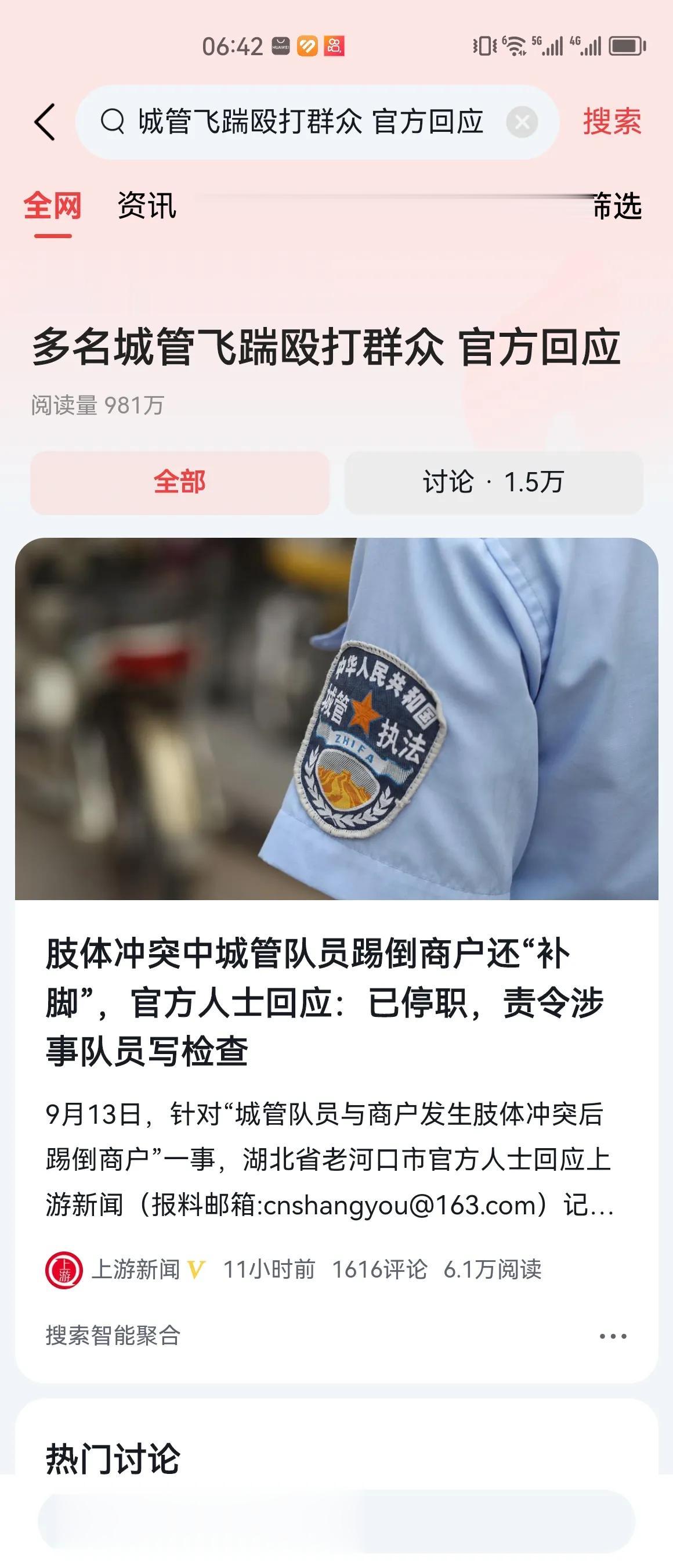 #多名城管飞踹殴打群众 官方回应#这样的事件，相信城管队员起初的做法是没有任何问