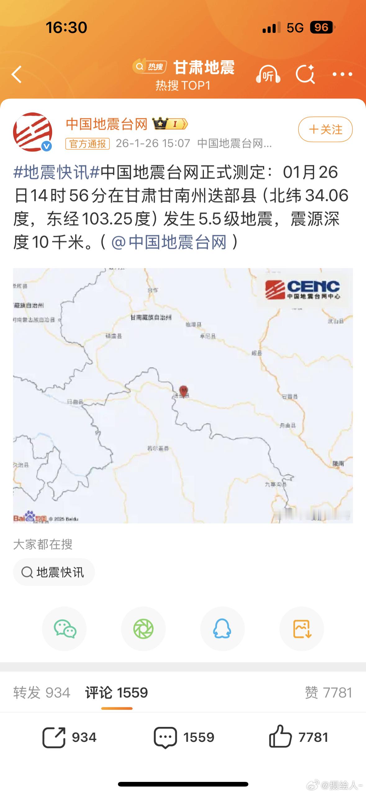 甘肃地震快过年了，所有人平平安安