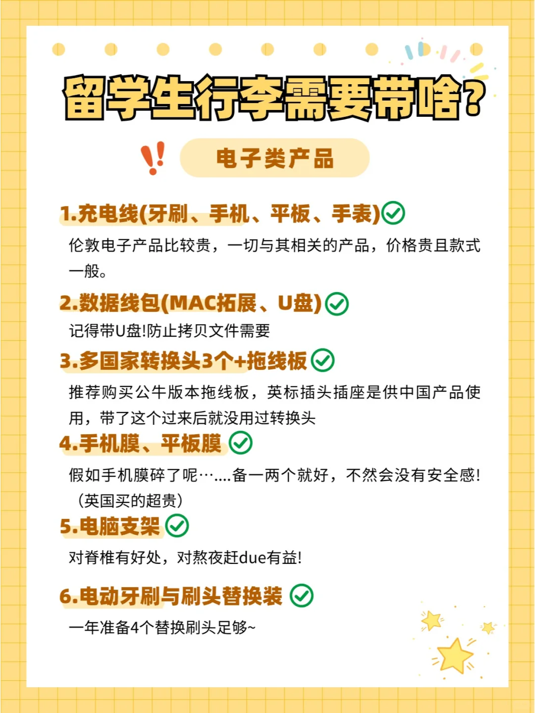 24fall留学生后悔不带这些丨618必买👀