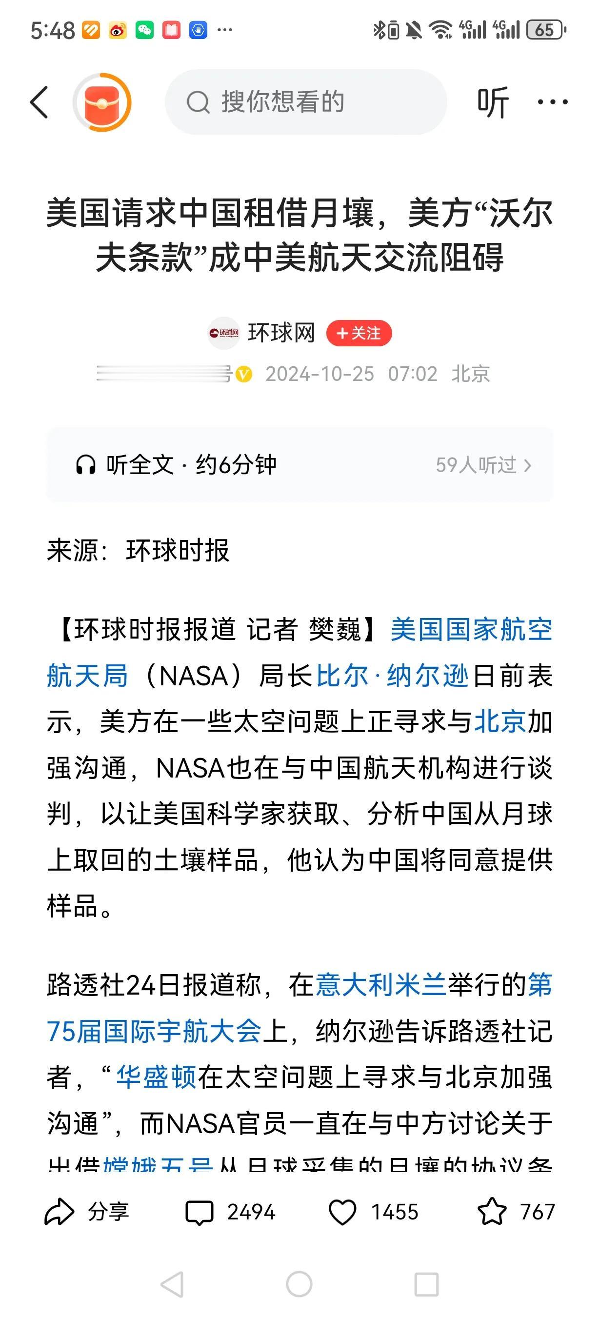 美国航空航天局局长比尔·纳尔逊近日表示，希望和中国租借一些从月球背面带回来的月壤