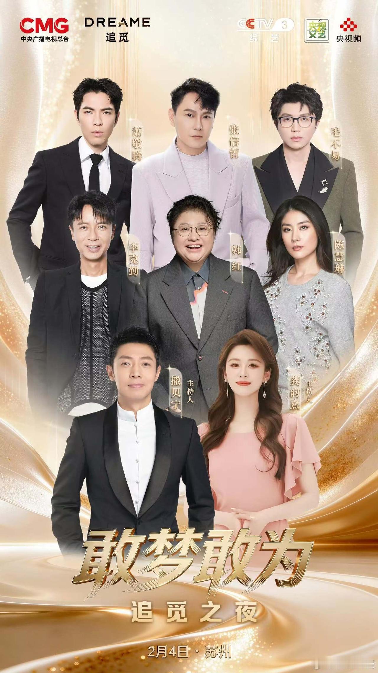 群星汇聚，追觅老板请员工看了一场演唱会

2月4号，追觅科技在苏州奥体中心直接把