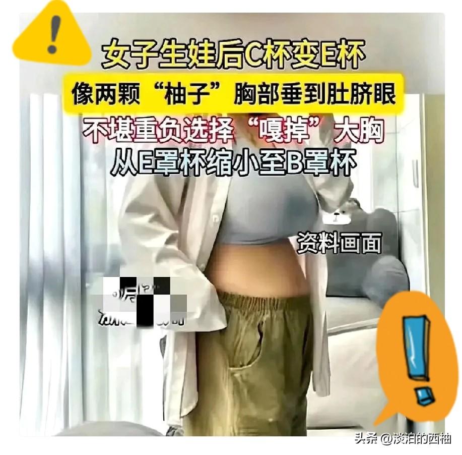 杭州一位姓赵的妈妈，因为胸太大上了新闻。

说起来挺荒诞，赵妈妈今年三十二，住杭