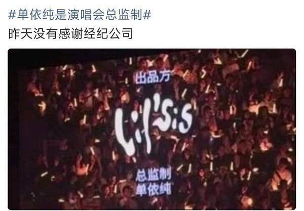 李荣浩：单依纯，你微博道歉我看到了。总监制推给团队？

单依纯：李老师，真的很抱