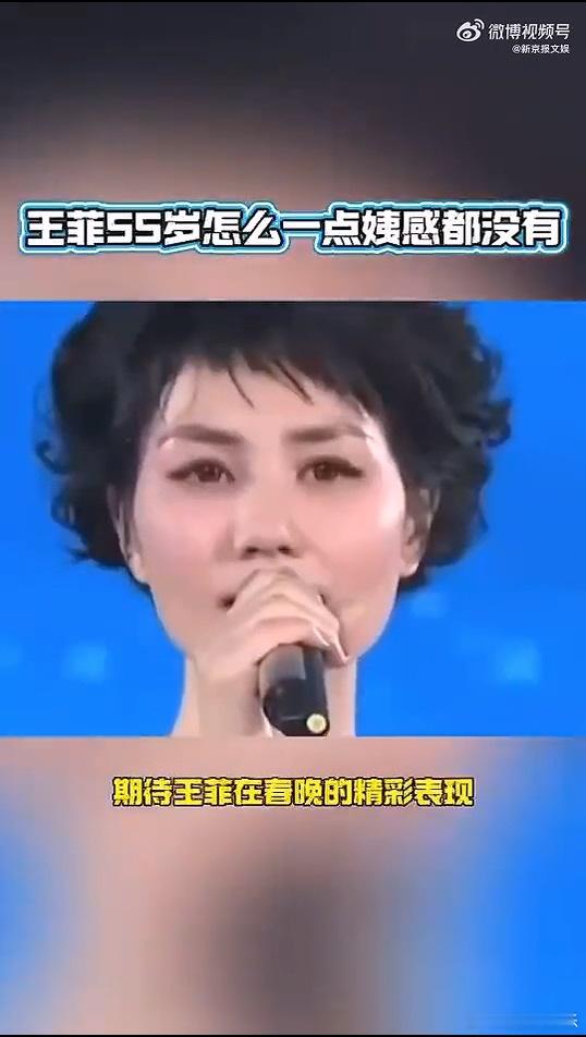 55岁王菲五登春晚的状态  王菲依旧是那个声音如天籁的王菲，55岁站上春晚舞台，