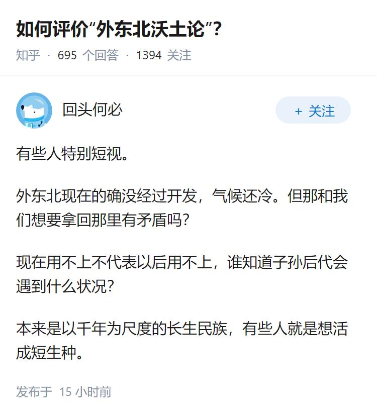 如何评价“外东北沃土论”？