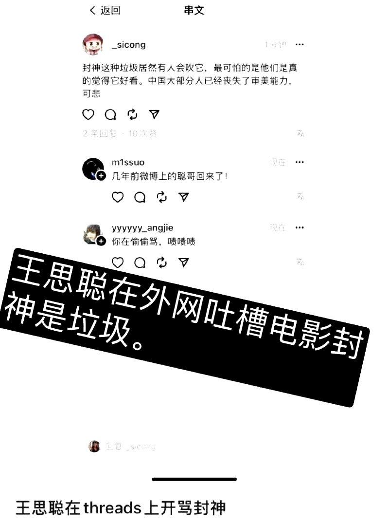 #新浪娱乐[超话]##王思聪说封神不好看##王思聪在外网批判封神#  这部电影真