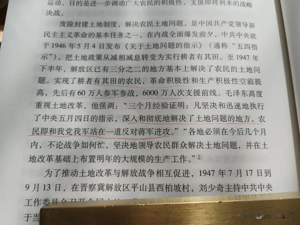 土地革命，让农民的革命积极性空前提高，加速了解放战争的胜利！

到1947年下半