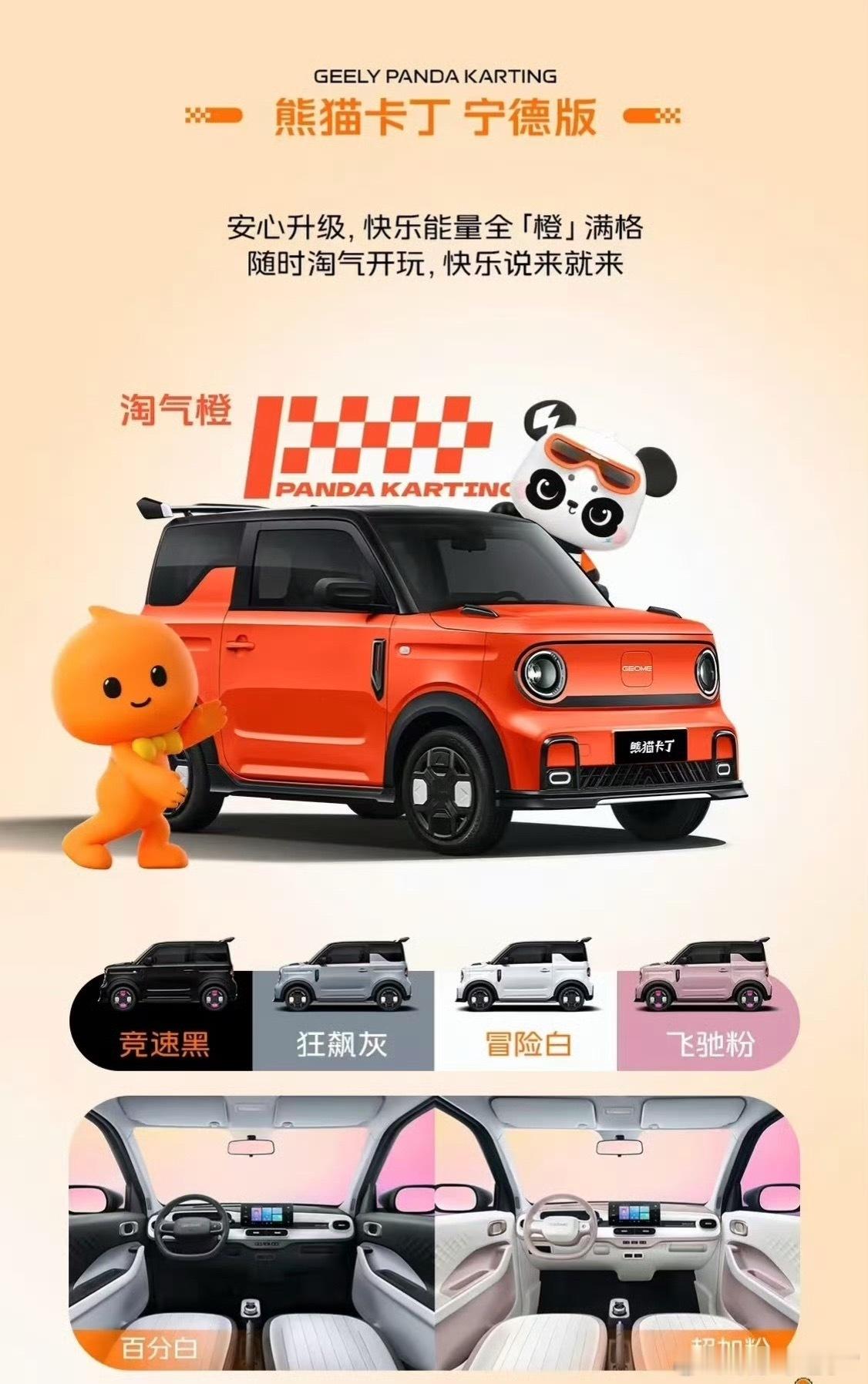现在代步小车，配色真的越来越懂年轻人了。很多微型车就给两三种颜色可选，想要亮眼一