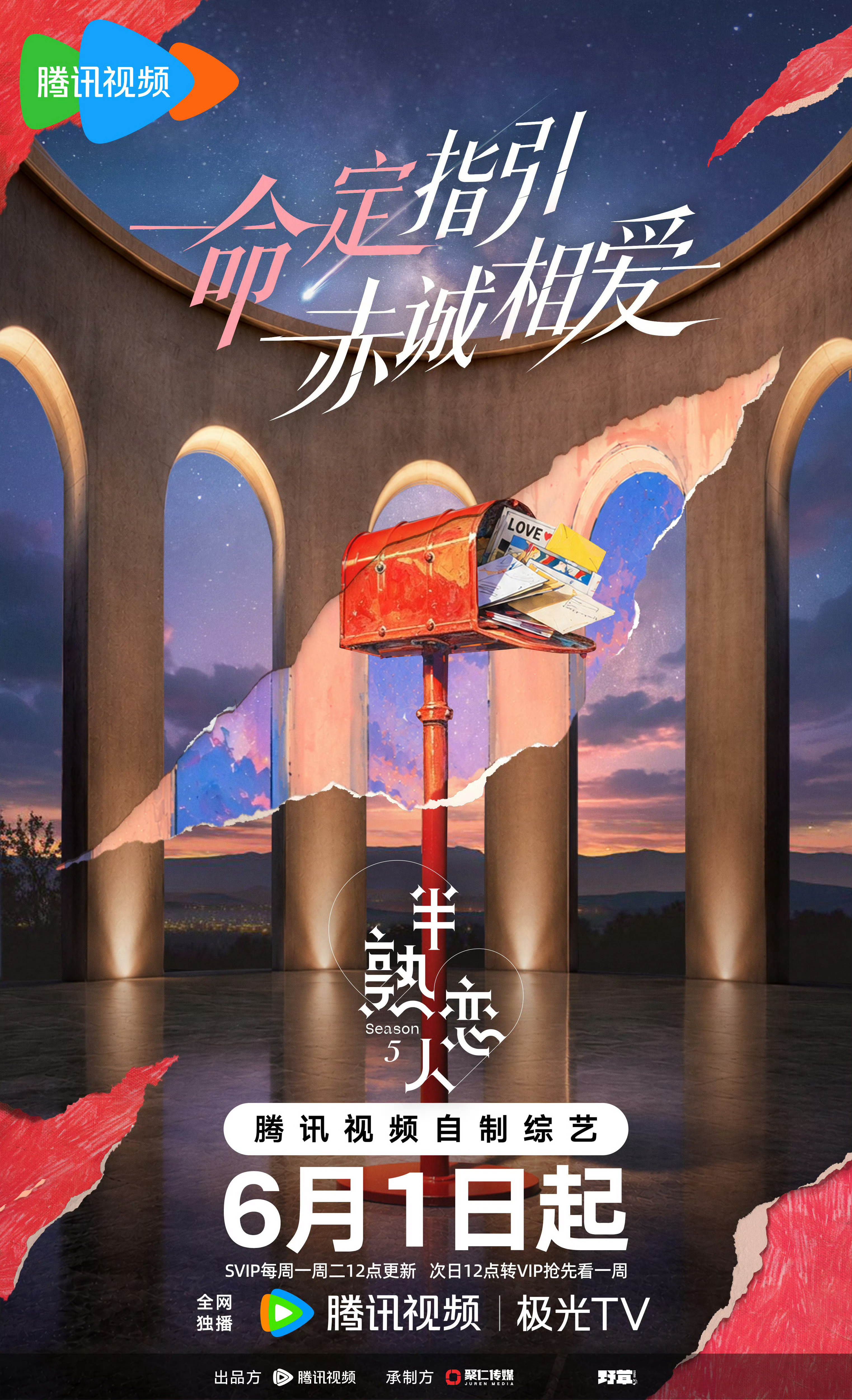 半熟恋人5定档《半熟恋人5》5月25日中午12点“半熟入住前”上线，6月1日起，
