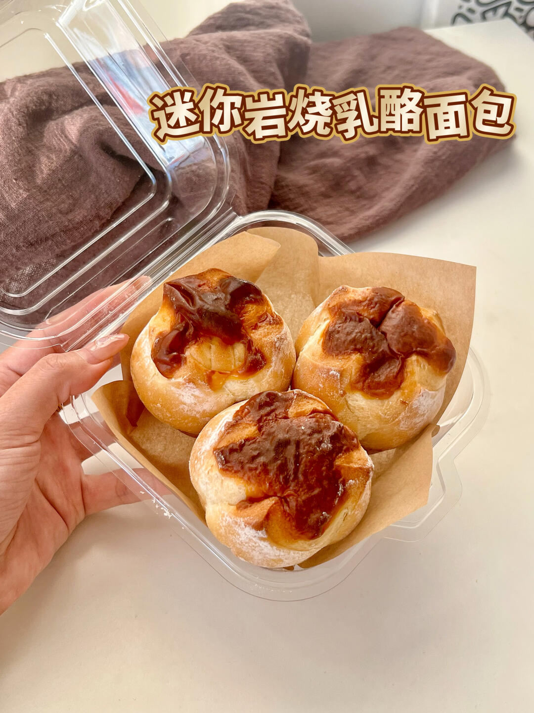 不愧是网红爆款面包！岩烧乳酪面包太好吃啦