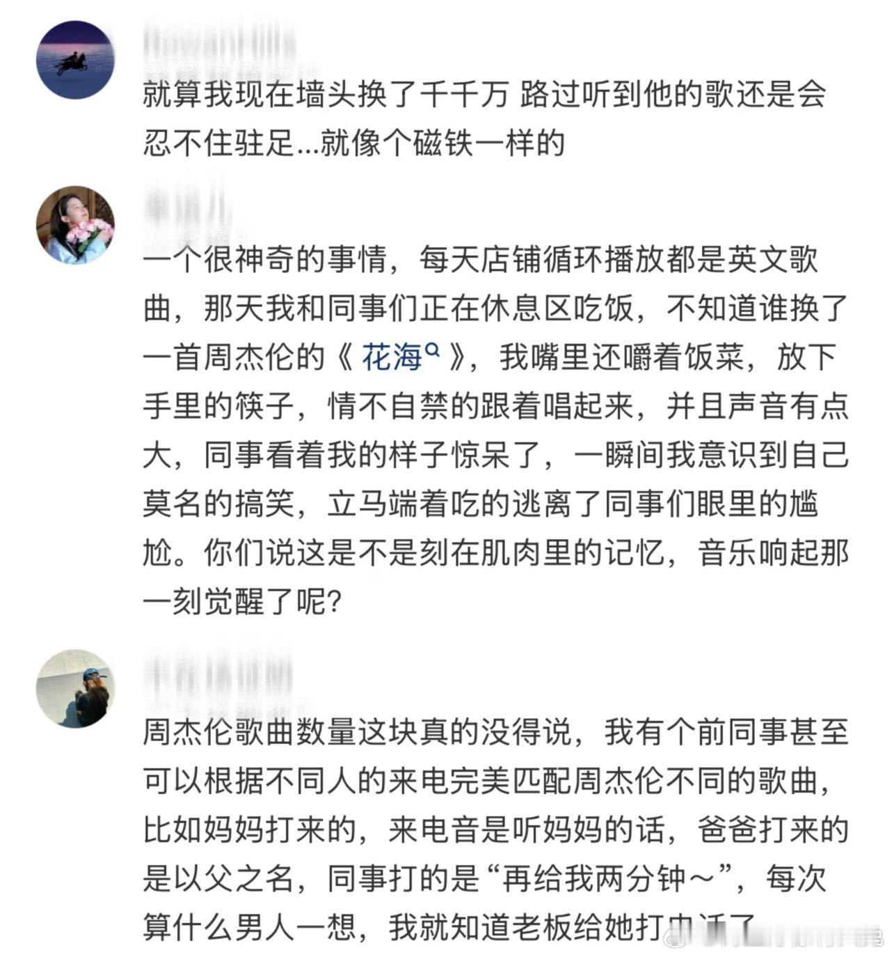周杰伦陪我走过最长人生路的男人周杰伦一开口我的青春就回来了从青涩年少到奔赴生活，